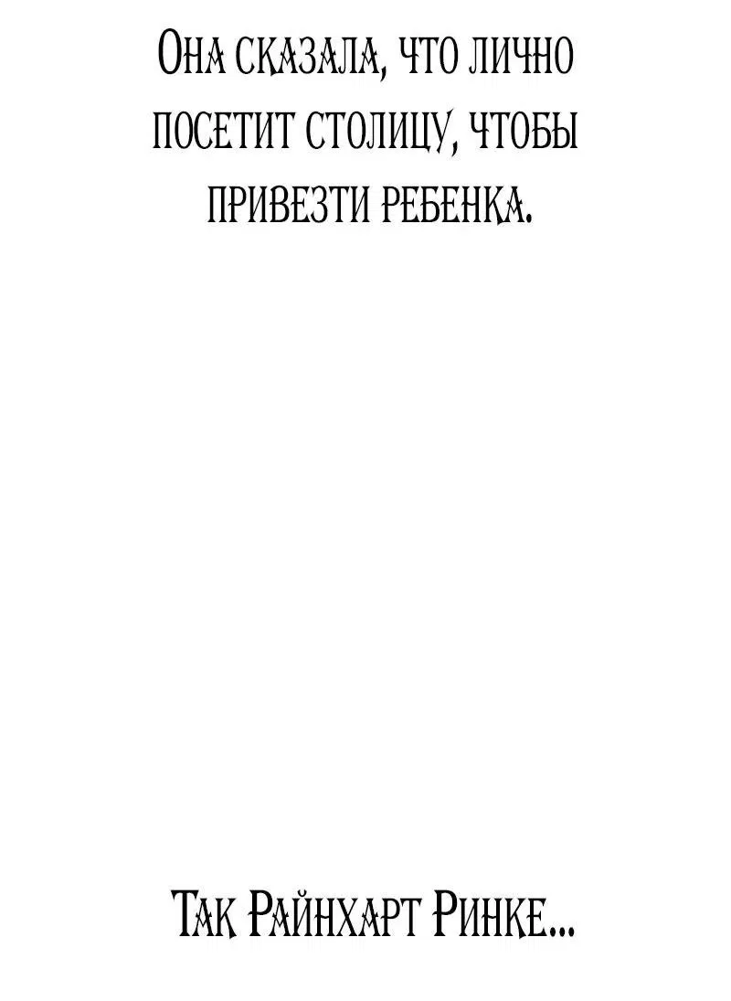 Манга Я приручила безумного пса моего бывшего мужа - Глава 71 Страница 73