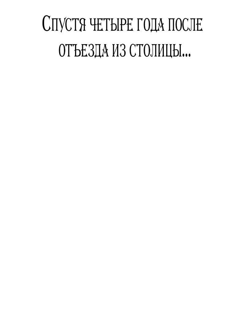 Манга Я приручила безумного пса моего бывшего мужа - Глава 71 Страница 75