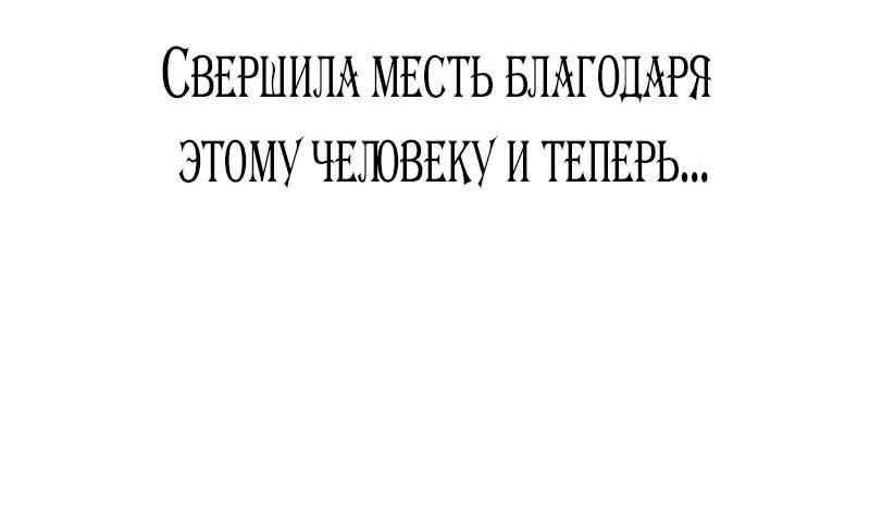 Манга Я приручила безумного пса моего бывшего мужа - Глава 75 Страница 75