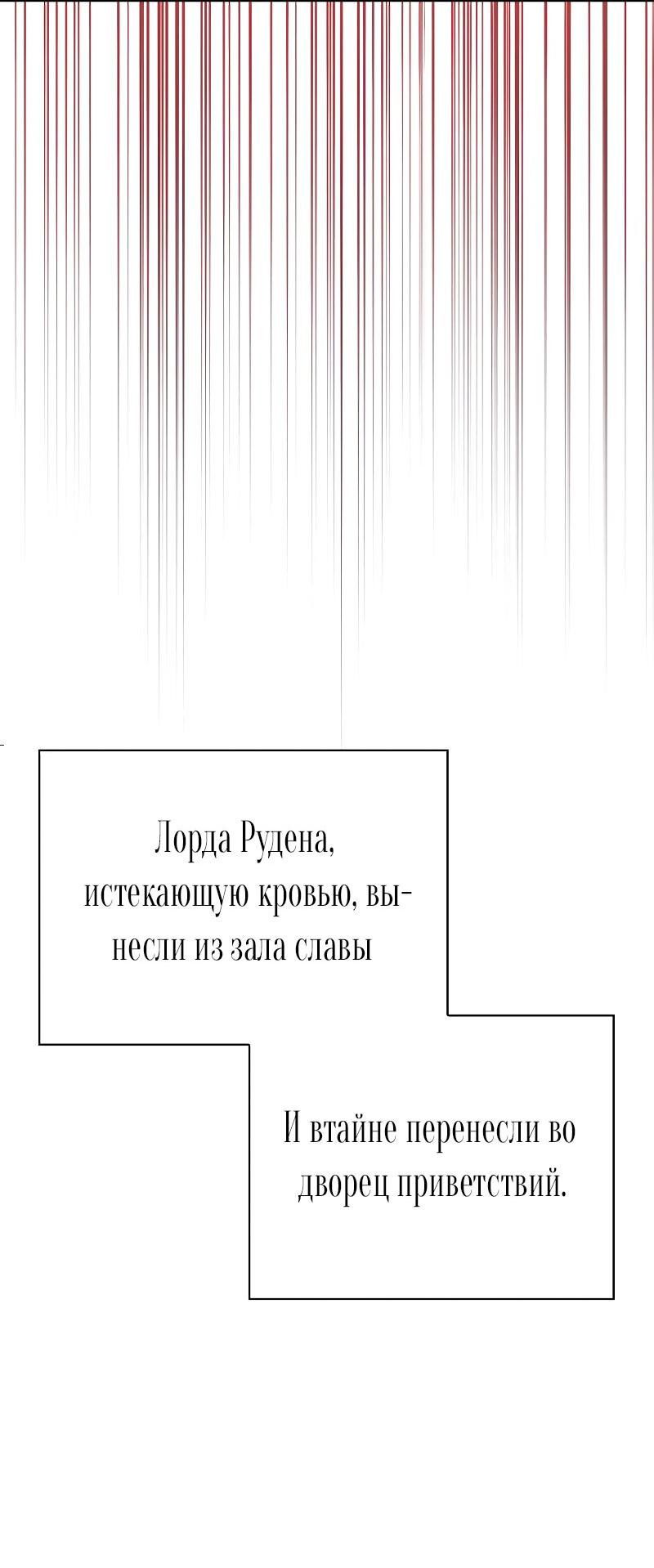 Манга Я приручила безумного пса моего бывшего мужа - Глава 75 Страница 26