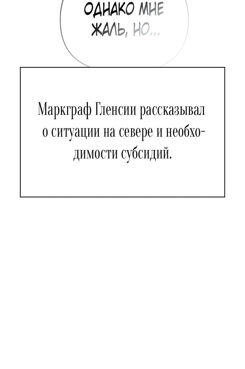 Манга Я приручила безумного пса моего бывшего мужа - Глава 78 Страница 50