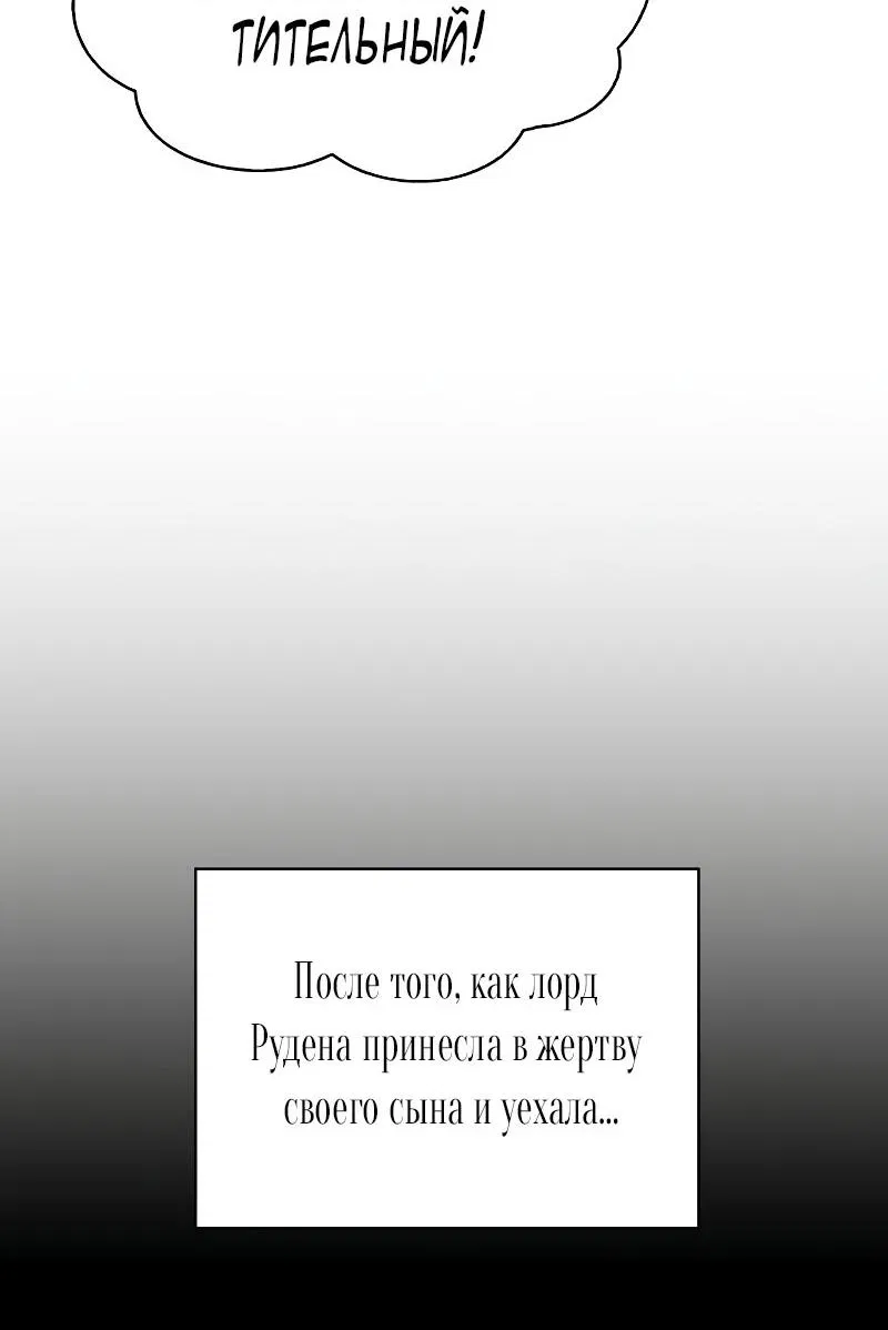 Манга Я приручила безумного пса моего бывшего мужа - Глава 77 Страница 19