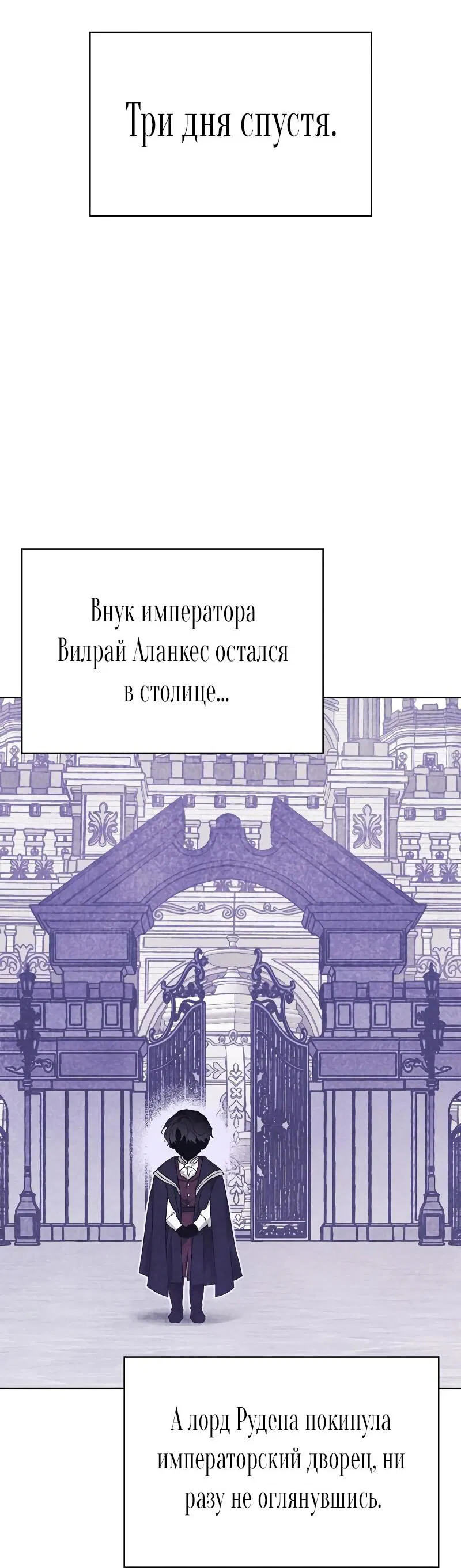 Манга Я приручила безумного пса моего бывшего мужа - Глава 76 Страница 74