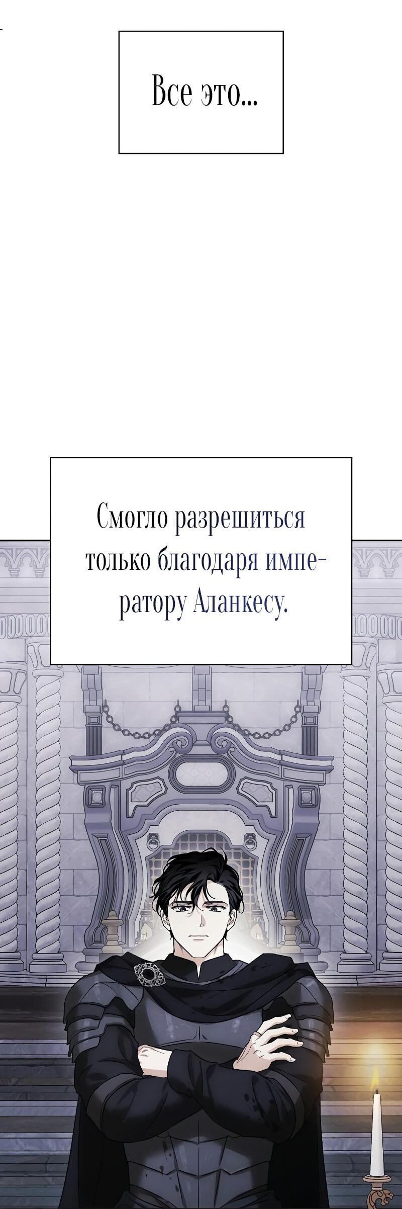 Манга Я приручила безумного пса моего бывшего мужа - Глава 81 Страница 17