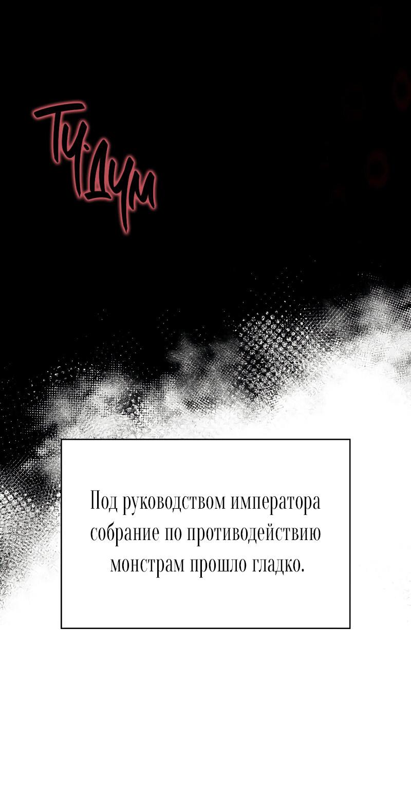 Манга Я приручила безумного пса моего бывшего мужа - Глава 81 Страница 44