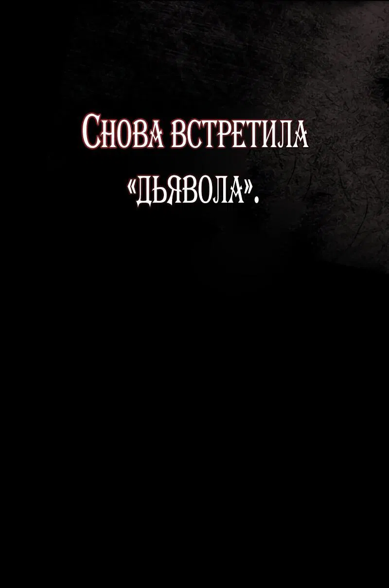 Манга Я приручила безумного пса моего бывшего мужа - Глава 80 Страница 72