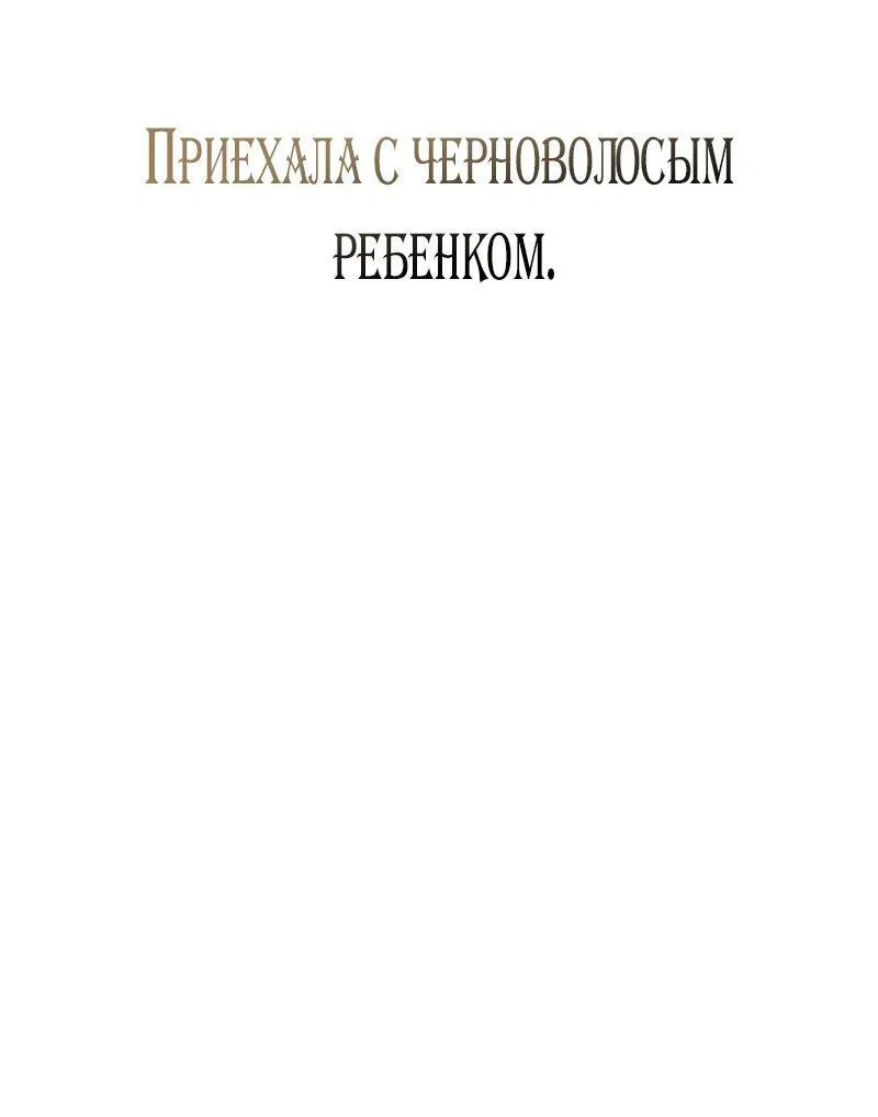 Манга Я приручила безумного пса моего бывшего мужа - Глава 80 Страница 12