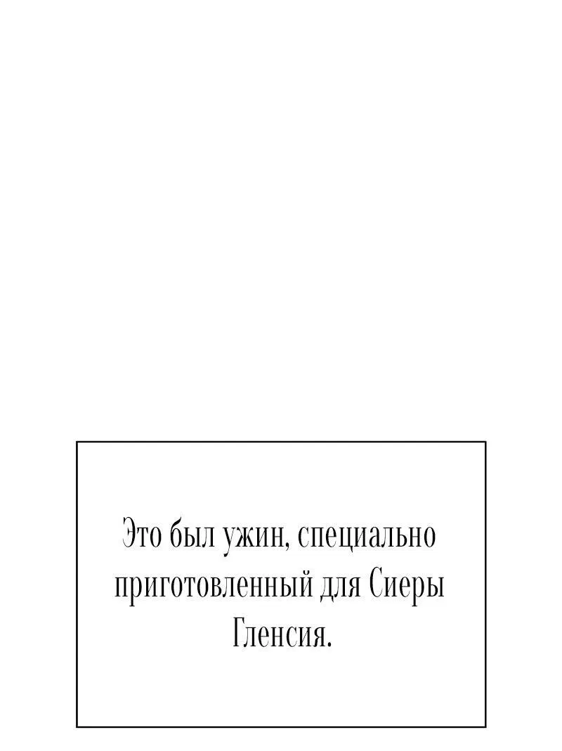 Манга Я приручила безумного пса моего бывшего мужа - Глава 80 Страница 29