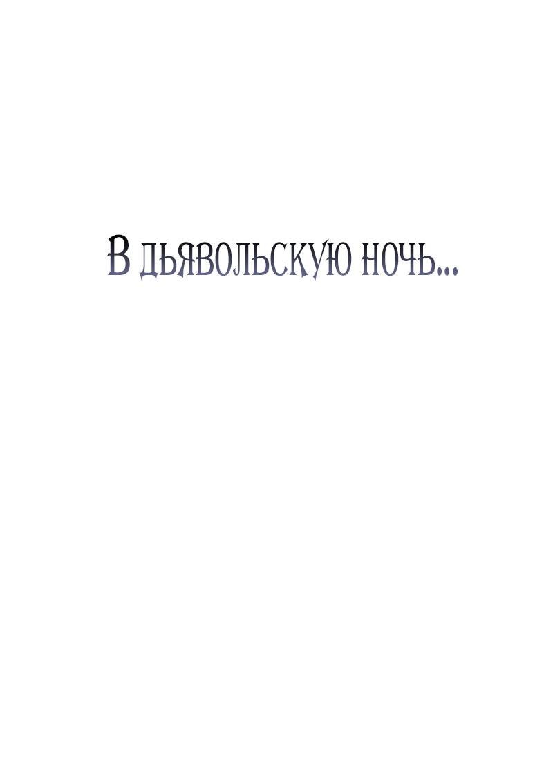 Манга Я приручила безумного пса моего бывшего мужа - Глава 80 Страница 65