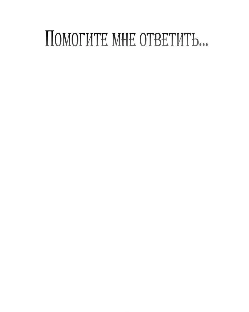 Манга Я приручила безумного пса моего бывшего мужа - Глава 84 Страница 59