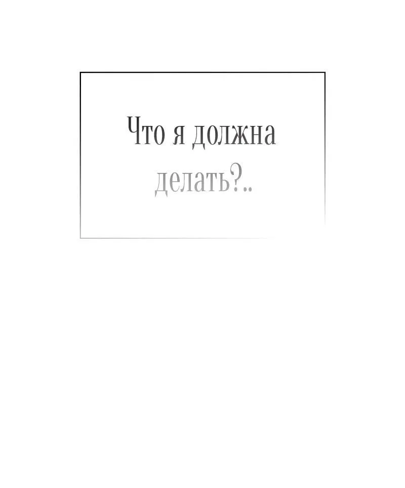 Манга Я приручила безумного пса моего бывшего мужа - Глава 84 Страница 73