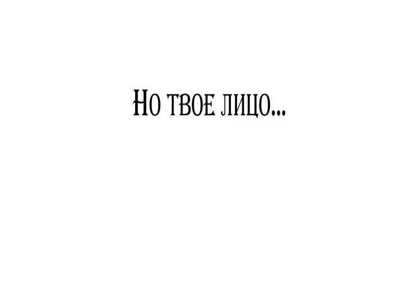 Манга Я приручила безумного пса моего бывшего мужа - Глава 83 Страница 22