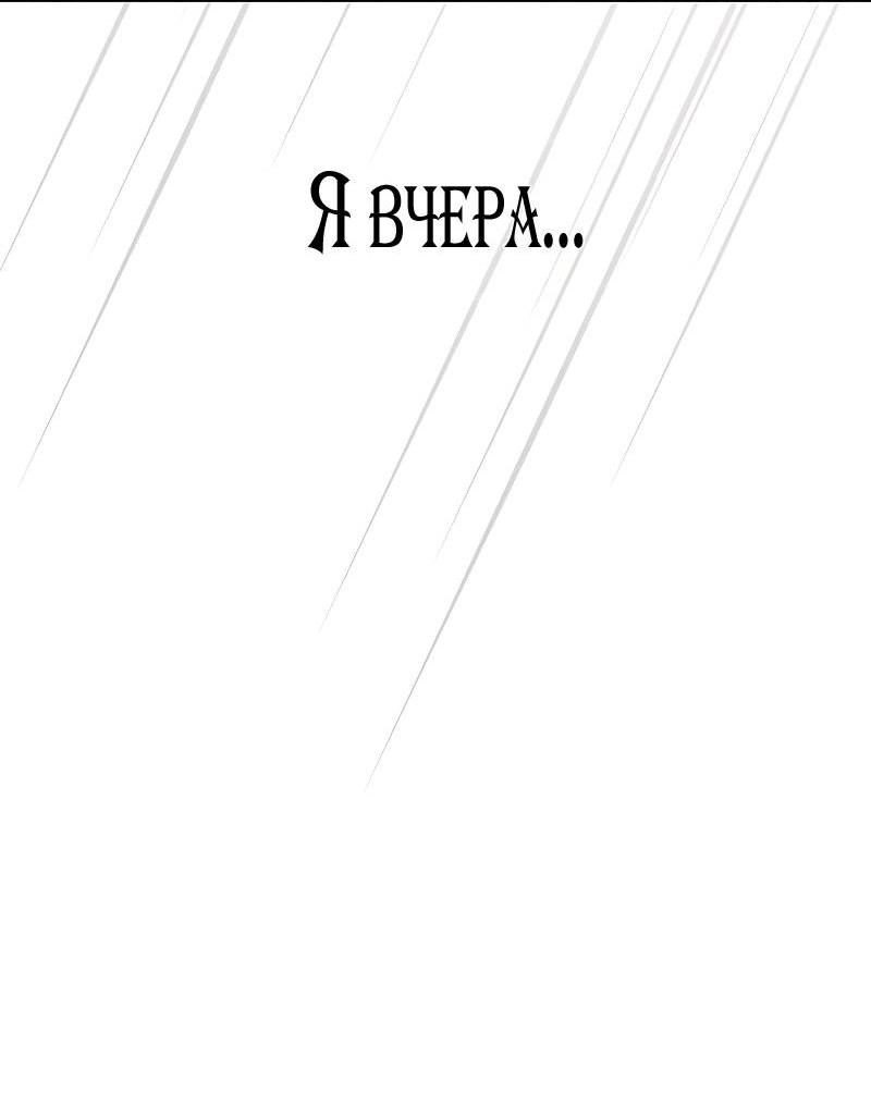 Манга Я приручила безумного пса моего бывшего мужа - Глава 85 Страница 49