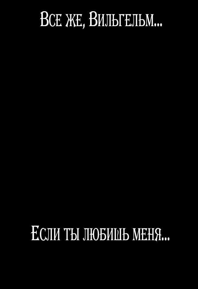 Манга Я приручила безумного пса моего бывшего мужа - Глава 86 Страница 61