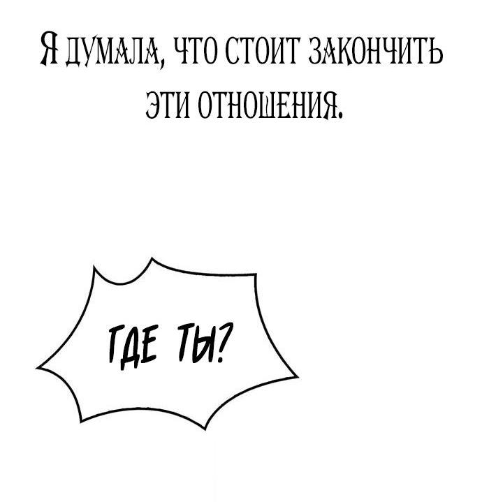 Манга Я приручила безумного пса моего бывшего мужа - Глава 86 Страница 49