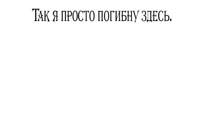 Манга Я приручила безумного пса моего бывшего мужа - Глава 87 Страница 58