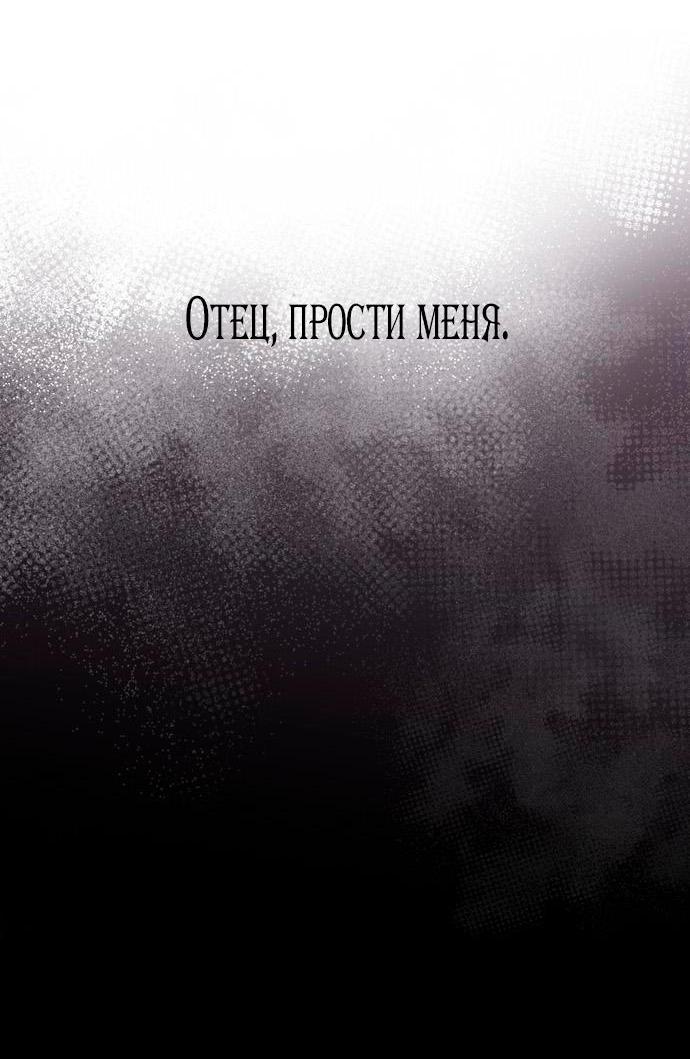 Манга Я приручила безумного пса моего бывшего мужа - Глава 89 Страница 27