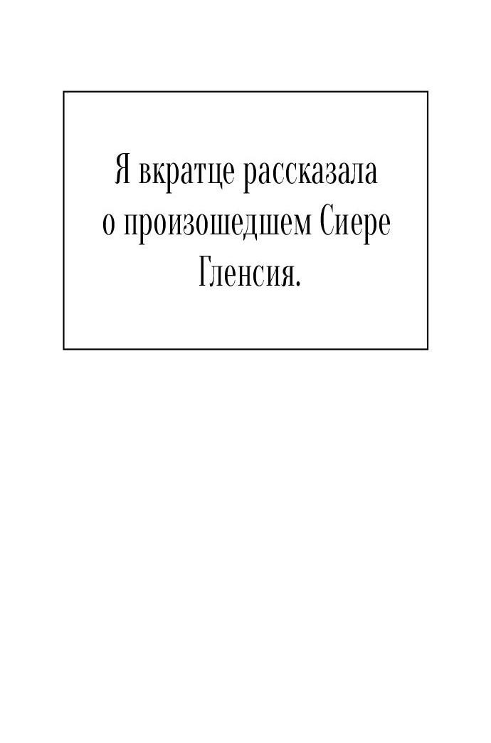 Манга Я приручила безумного пса моего бывшего мужа - Глава 90 Страница 8