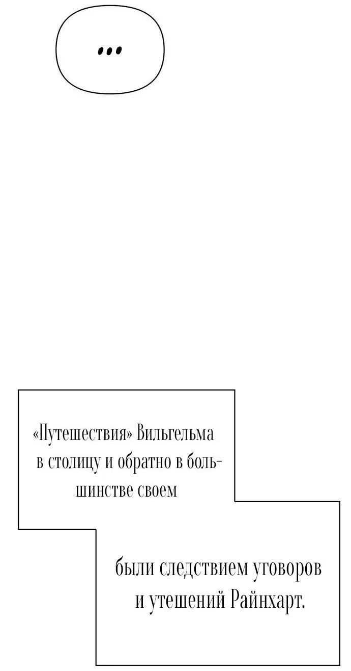 Манга Я приручила безумного пса моего бывшего мужа - Глава 92 Страница 6