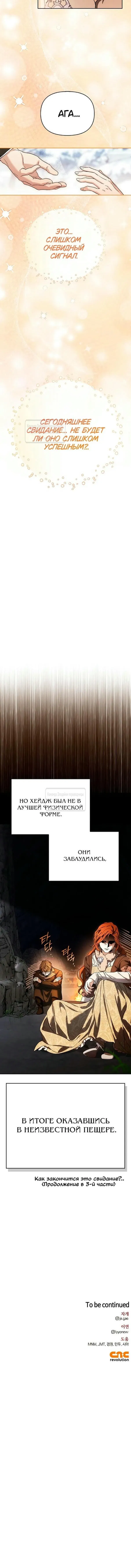 Манга Я приручила безумного пса моего бывшего мужа - Глава 102 Страница 54