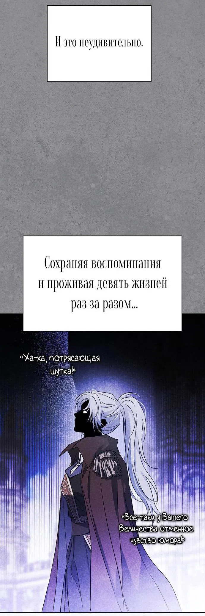 Манга Я приручила безумного пса моего бывшего мужа - Глава 112 Страница 53