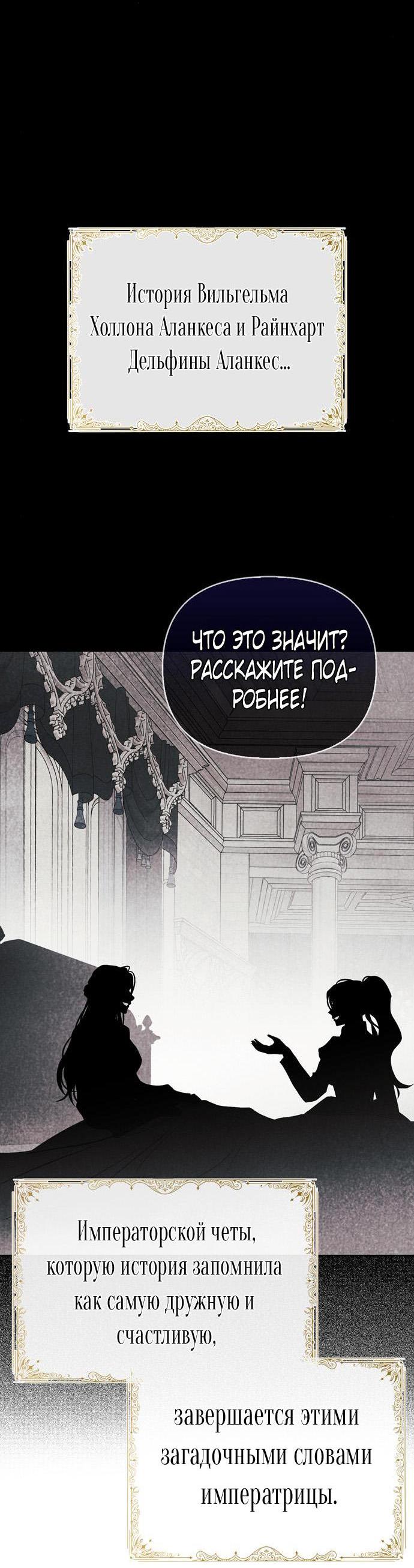 Манга Я приручила безумного пса моего бывшего мужа - Глава 112 Страница 76