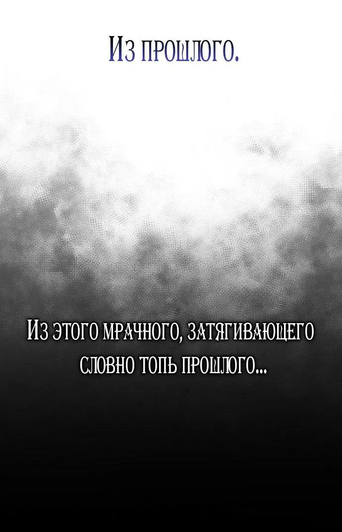 Манга Я приручила безумного пса моего бывшего мужа - Глава 112 Страница 9