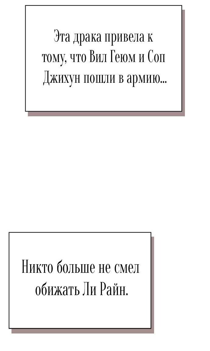 Манга Я приручила безумного пса моего бывшего мужа - Глава 108 Страница 59