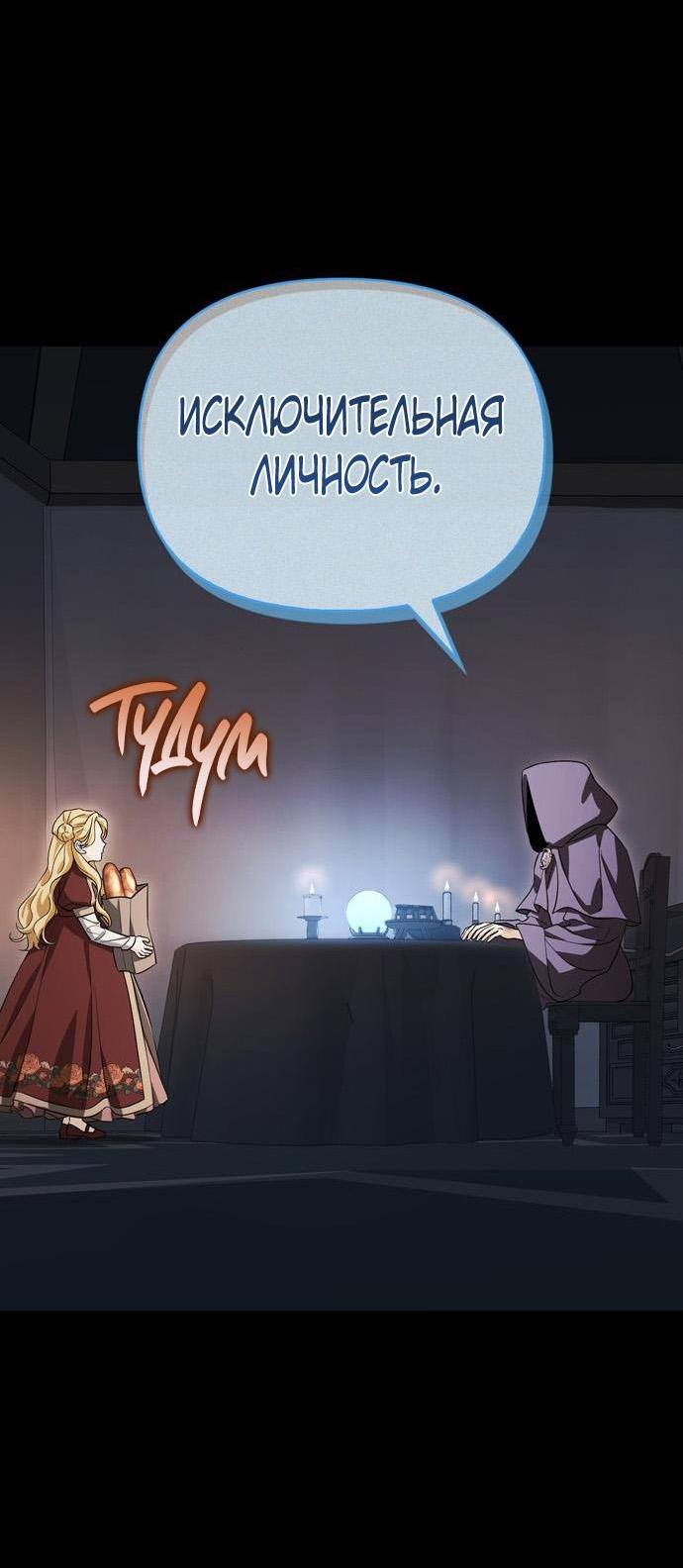 Манга Я приручила безумного пса моего бывшего мужа - Глава 106 Страница 30