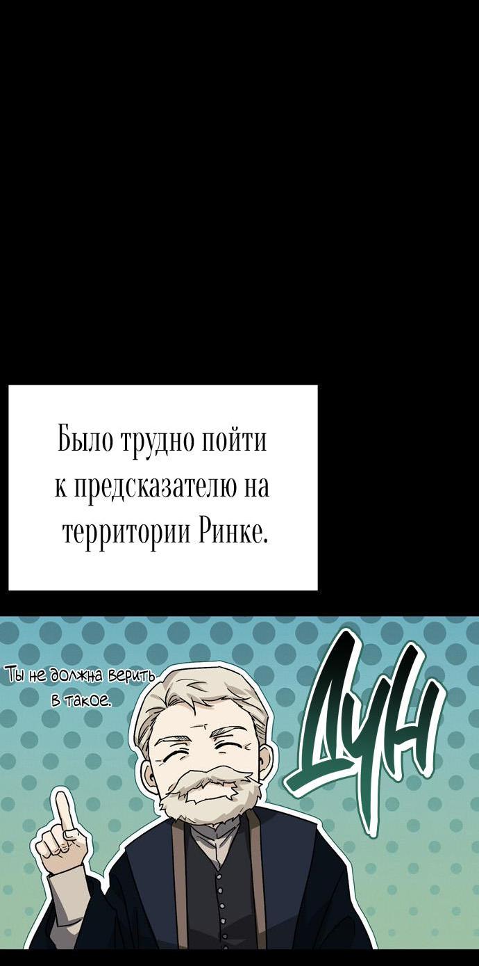 Манга Я приручила безумного пса моего бывшего мужа - Глава 106 Страница 18