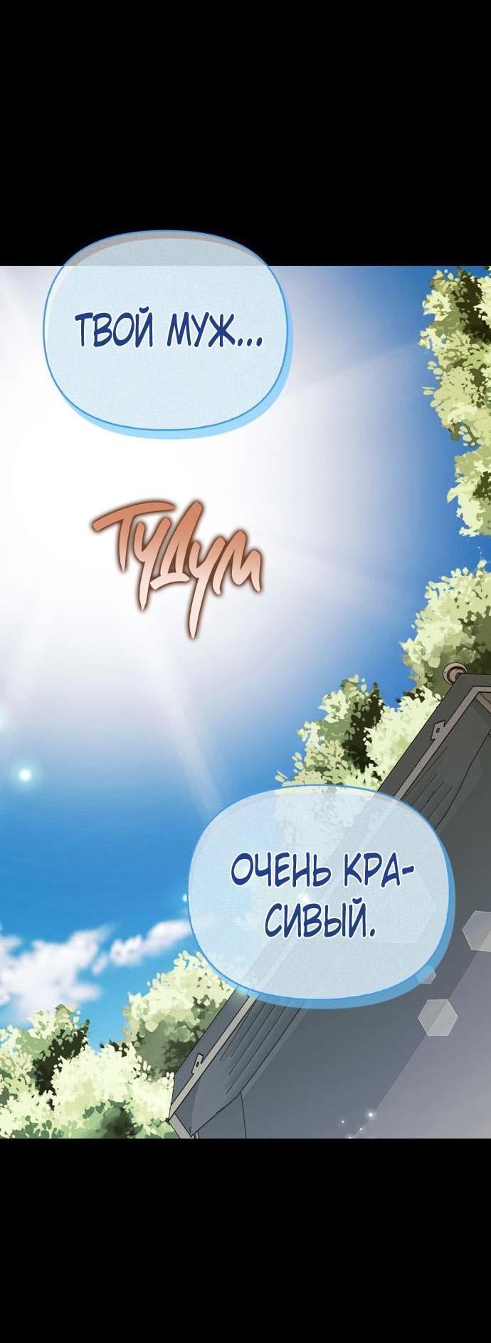 Манга Я приручила безумного пса моего бывшего мужа - Глава 106 Страница 29