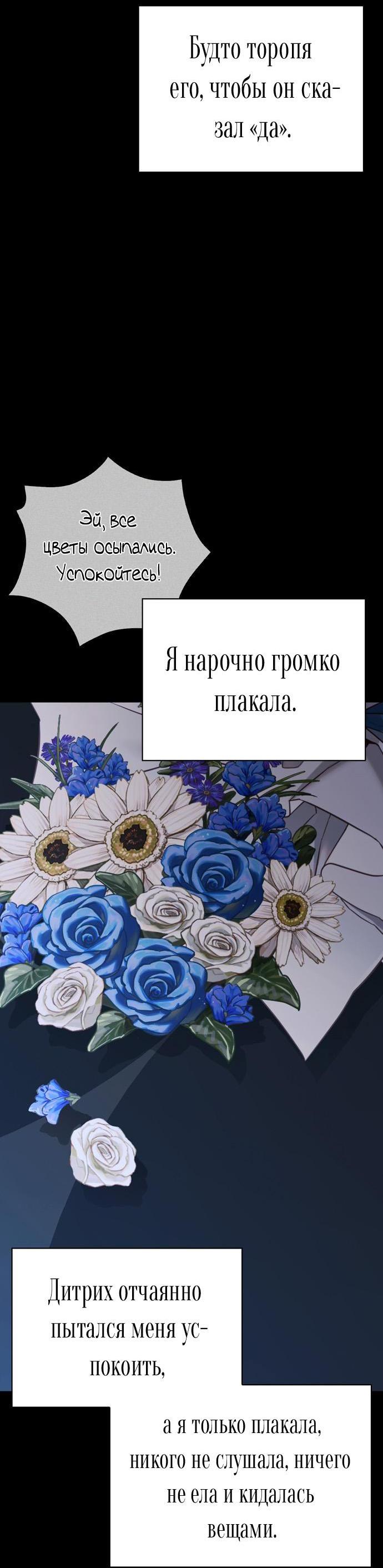 Манга Я приручила безумного пса моего бывшего мужа - Глава 106 Страница 48