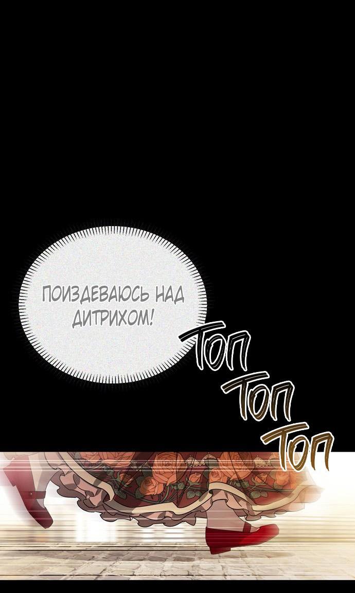 Манга Я приручила безумного пса моего бывшего мужа - Глава 106 Страница 11