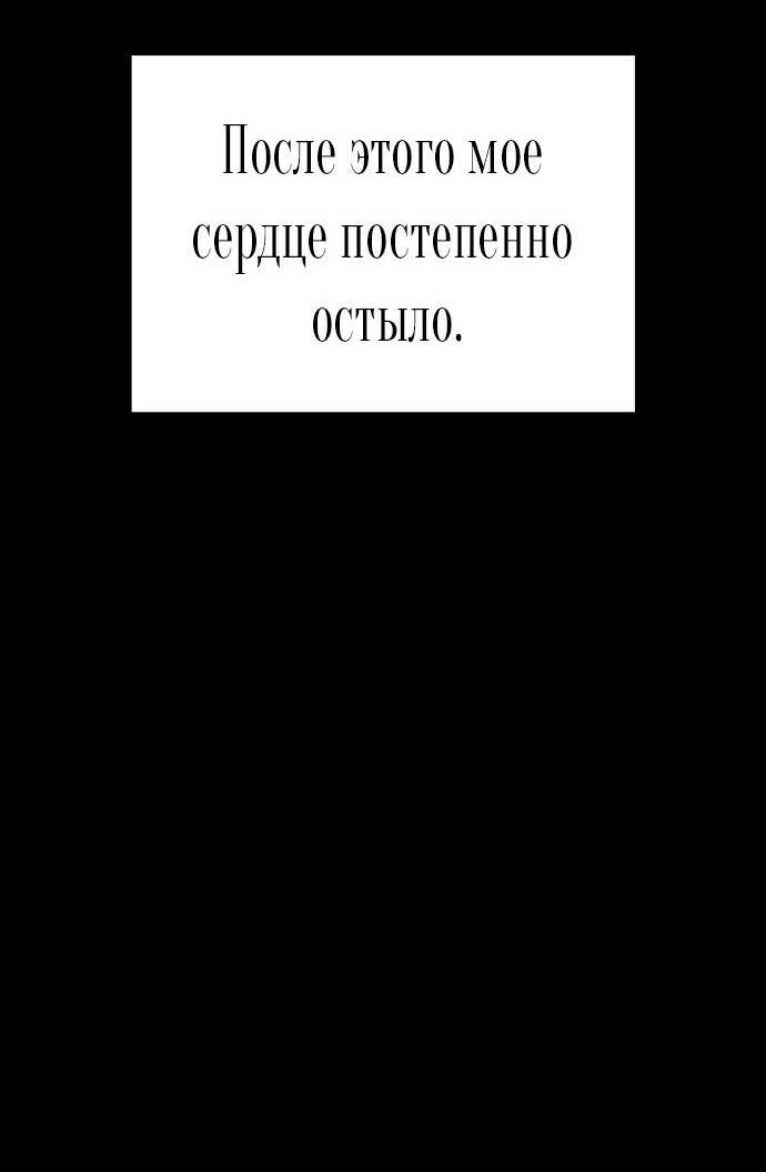 Манга Я приручила безумного пса моего бывшего мужа - Глава 106 Страница 54
