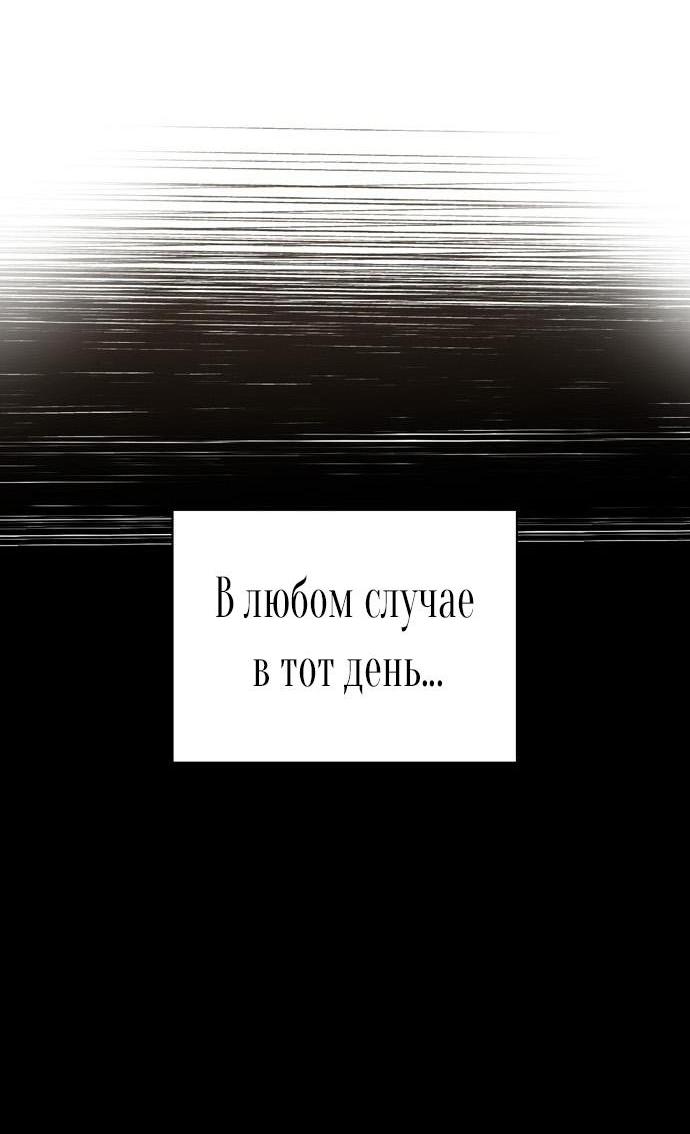 Манга Я приручила безумного пса моего бывшего мужа - Глава 106 Страница 6