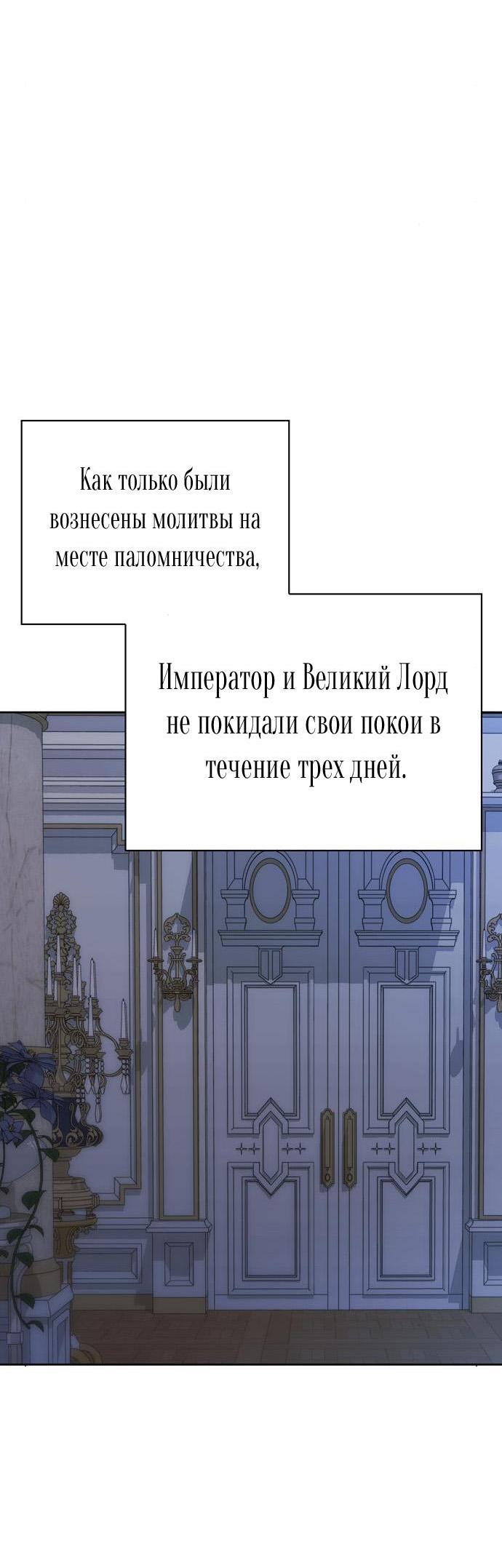 Манга Я приручила безумного пса моего бывшего мужа - Глава 105 Страница 23