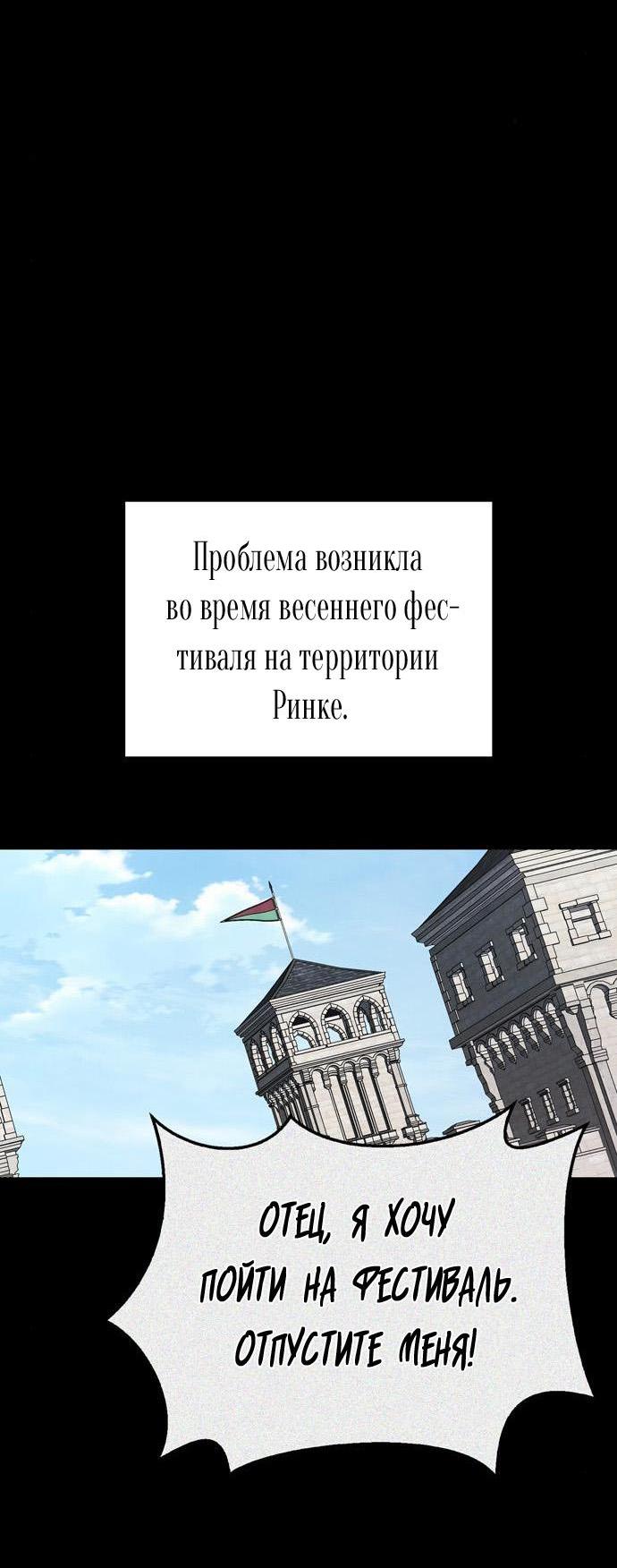Манга Я приручила безумного пса моего бывшего мужа - Глава 105 Страница 51