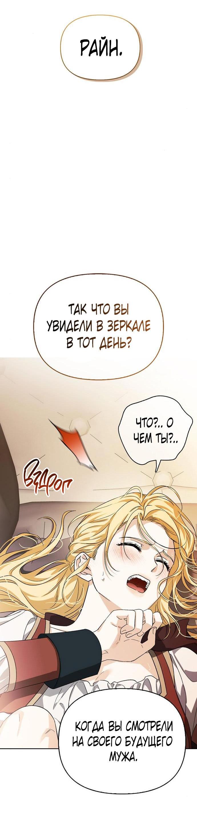 Манга Я приручила безумного пса моего бывшего мужа - Глава 105 Страница 7