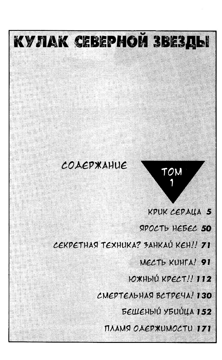 Манга Кулак Северной Звезды - Глава 1 Страница 4