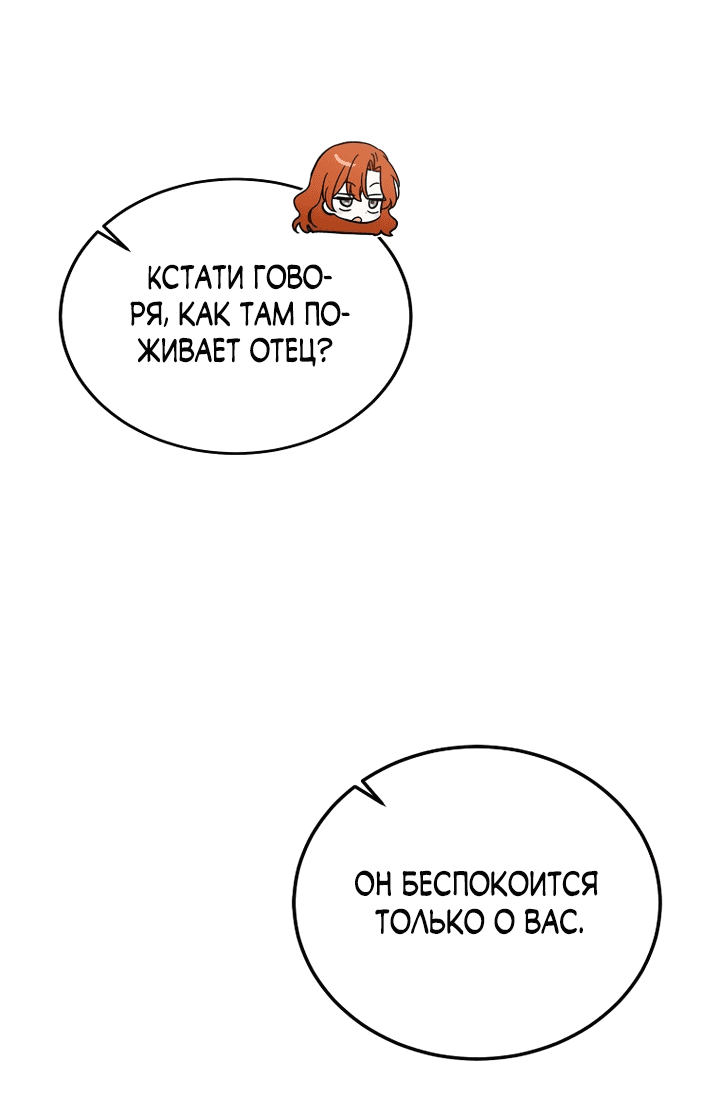 Манга Злодейка Каруна стала младше - Глава 88 Страница 6