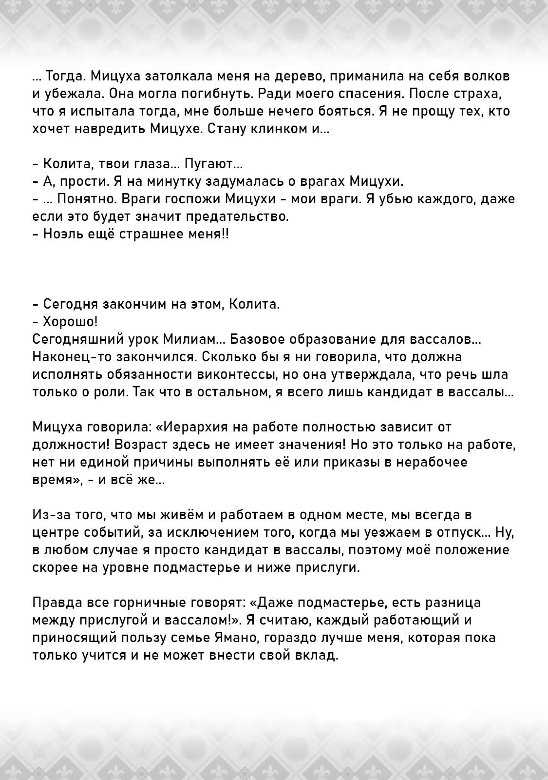 Манга Сбережение 80.000 золотых монет в другом мире к моей старости - Глава 69.2 Страница 3
