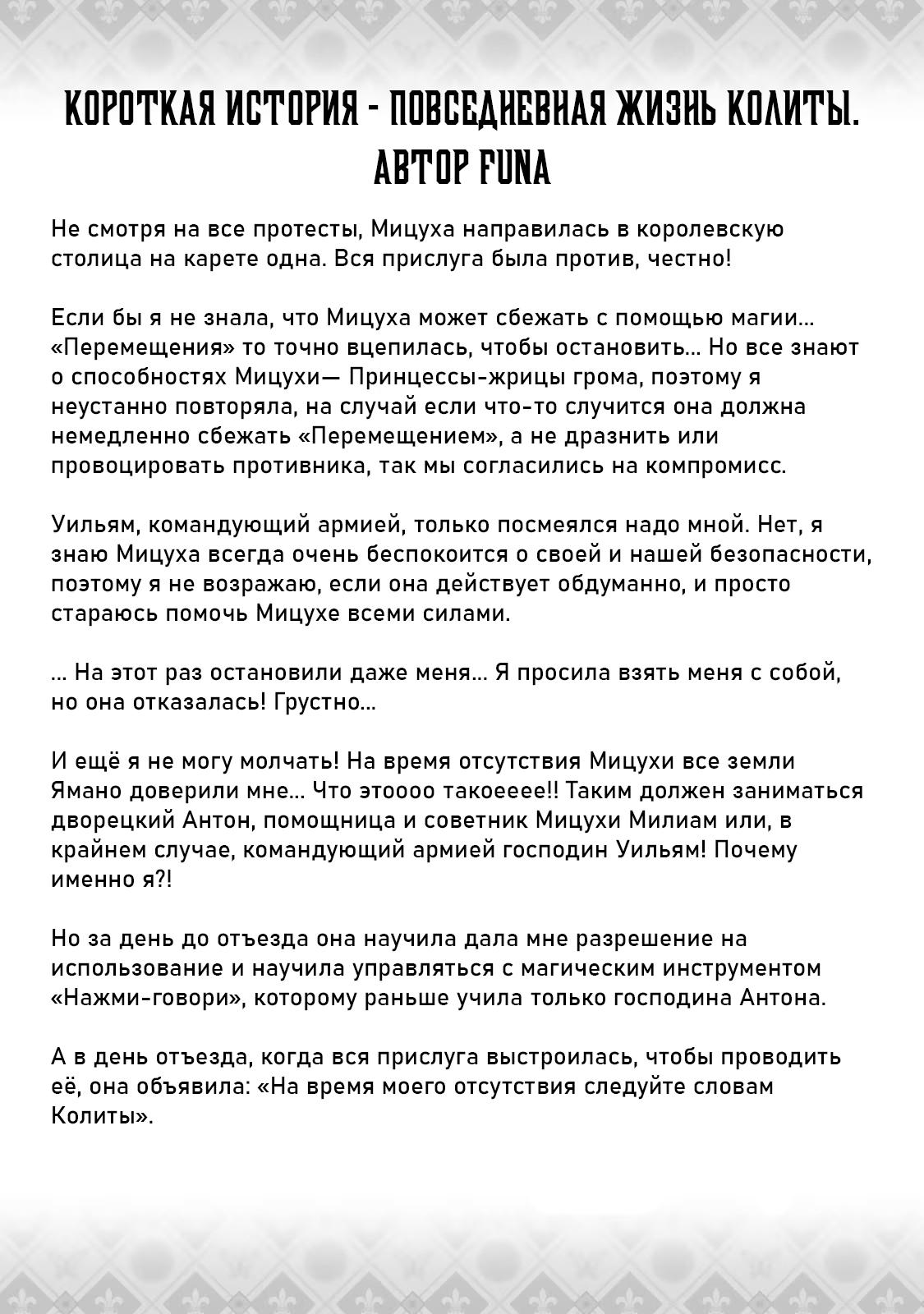 Манга Сбережение 80.000 золотых монет в другом мире к моей старости - Глава 69.2 Страница 1