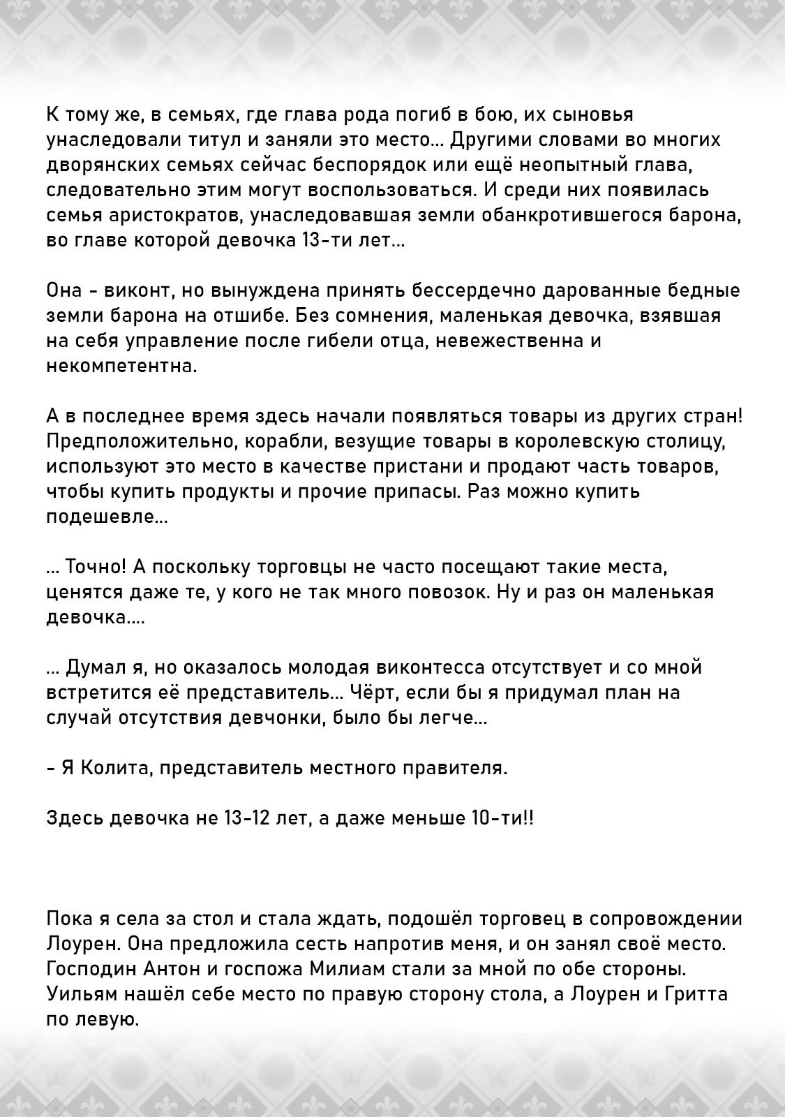 Манга Сбережение 80.000 золотых монет в другом мире к моей старости - Глава 69.2 Страница 5