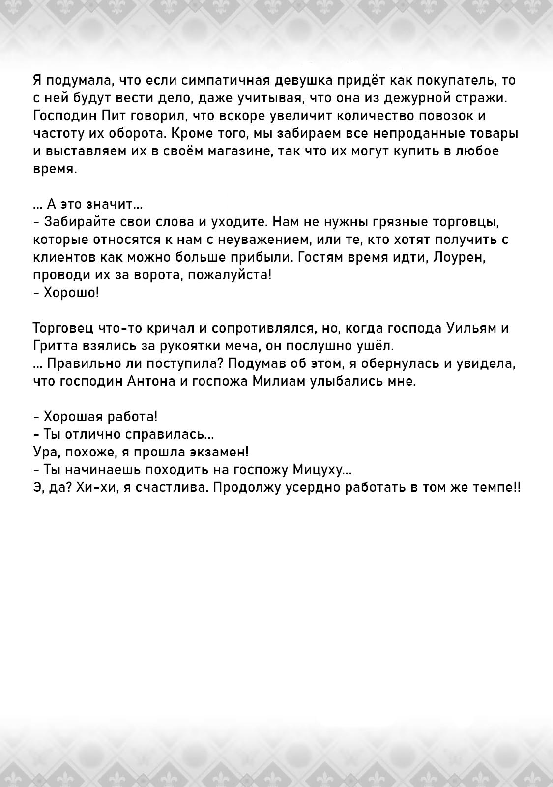 Манга Сбережение 80.000 золотых монет в другом мире к моей старости - Глава 69.2 Страница 8