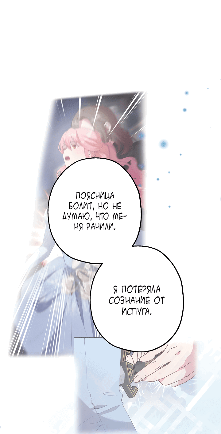 Манга Как приручить сторожевого пса императора - Глава 51 Страница 16