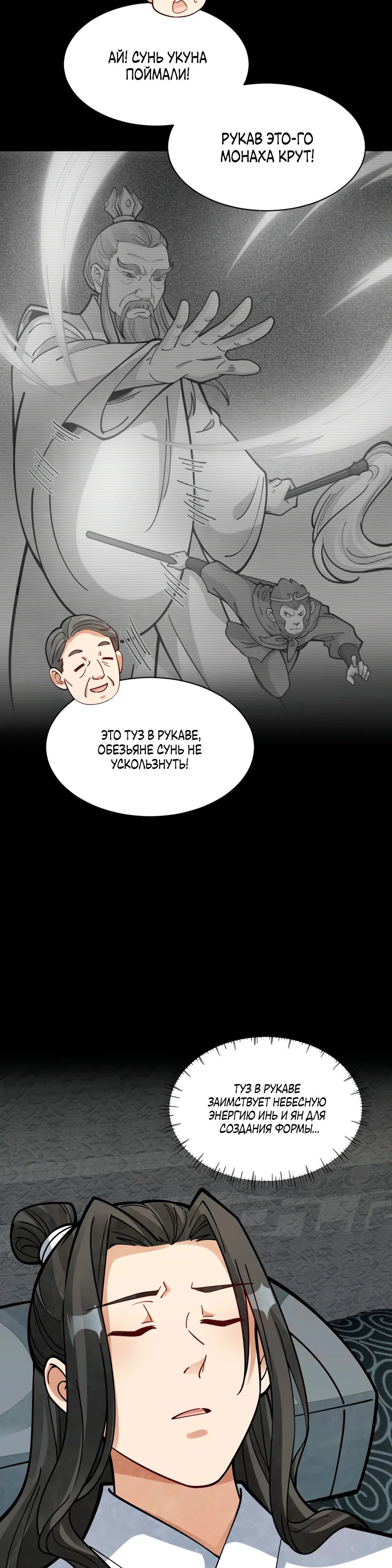 Манга Сказания о Бессмертных и го - Глава 252 Страница 10
