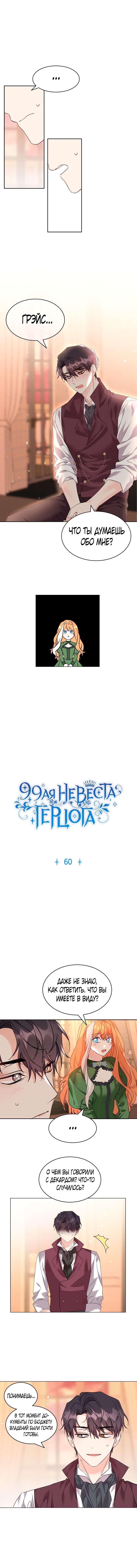 Манга 99-я невеста герцога - Глава 60 Страница 2