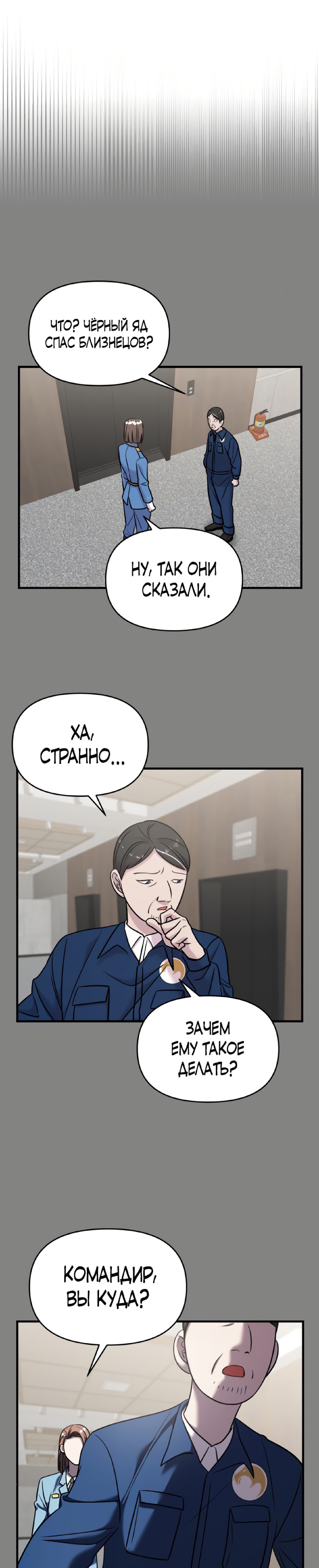 Манга Чистый злодей - Глава 38 Страница 42