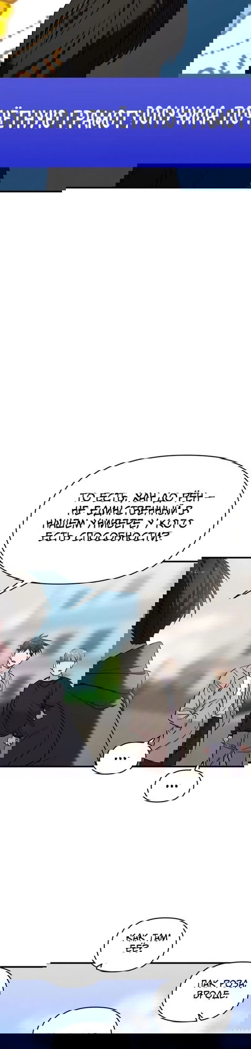 Манга Чистый злодей - Глава 41 Страница 11