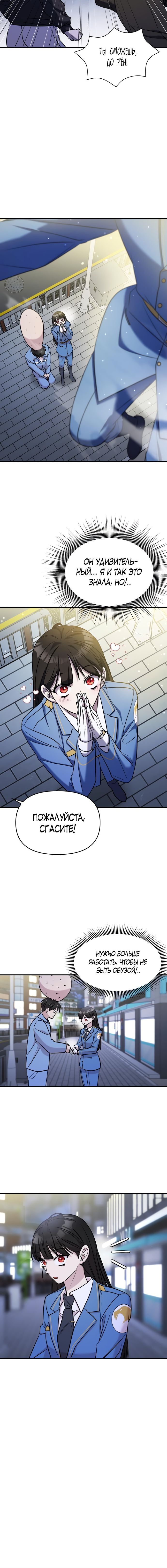 Манга Чистый злодей - Глава 54 Страница 16